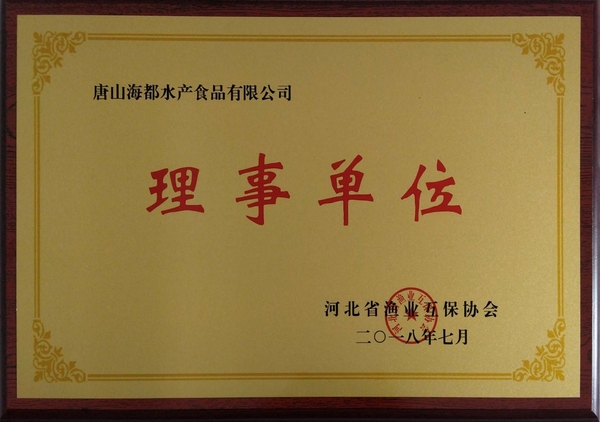 河北省渔业互保协会 (5).jpg